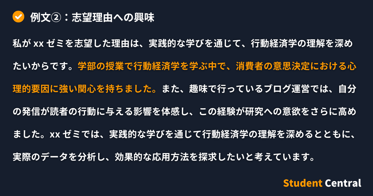 手順②：なぜ研究に興味を持ったかを書く