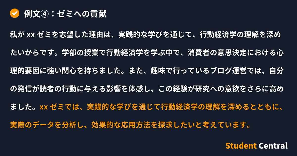 手順④：締めで、ゼミへの貢献度を伝える