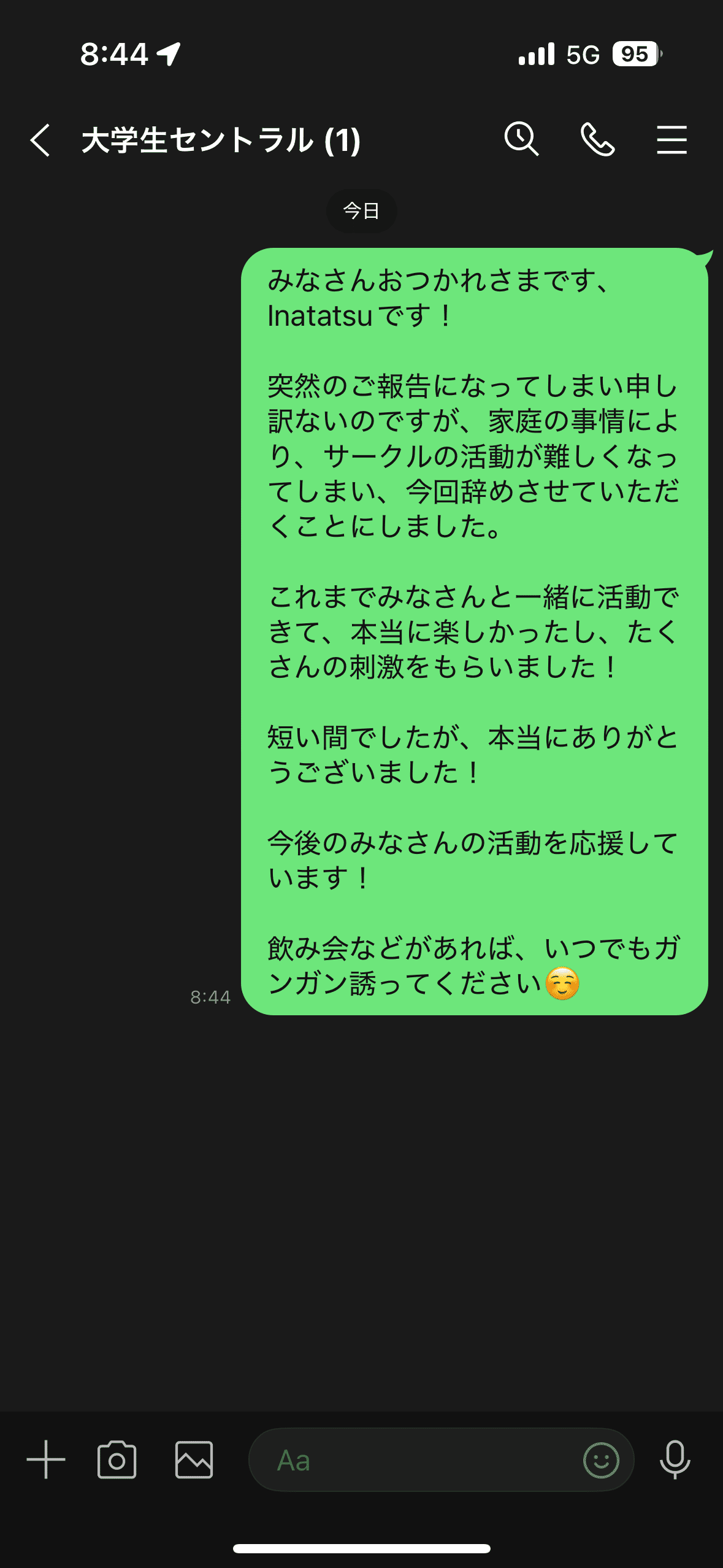 LINE文面：グループラインでの退会連絡