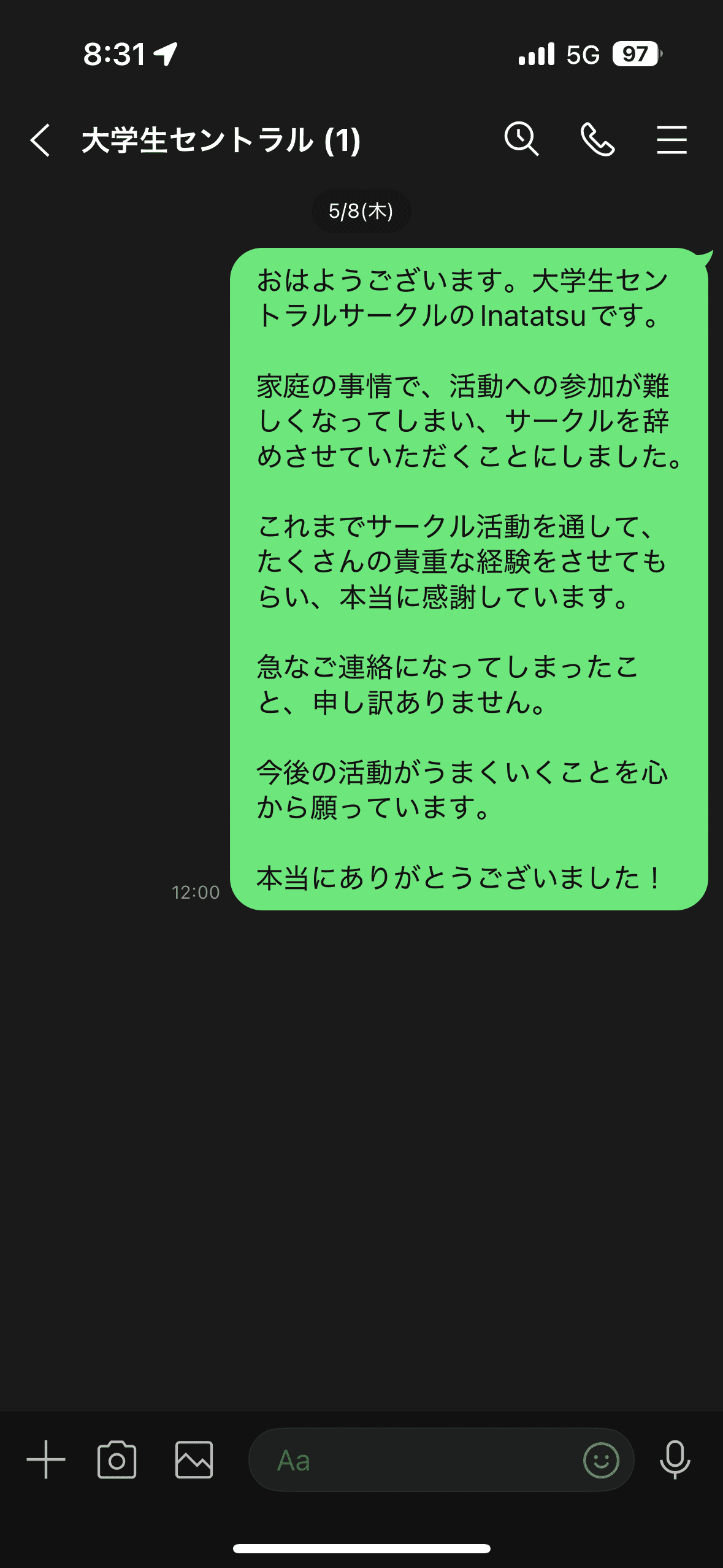 LINE文面：サークルの代表への退会連絡