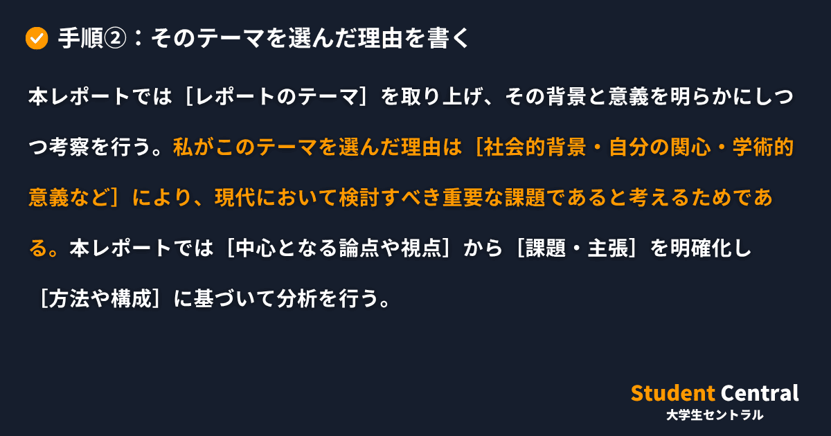手順②：そのテーマを選んだ理由を書く