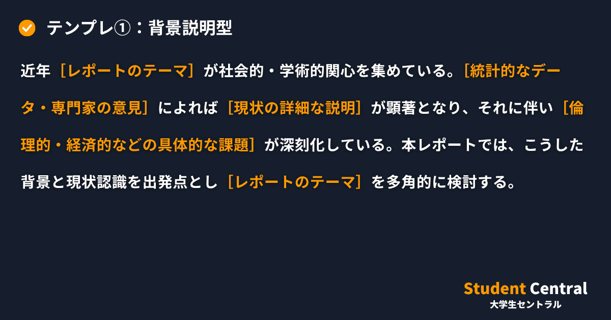 テンプレ①：背景説明型の例文