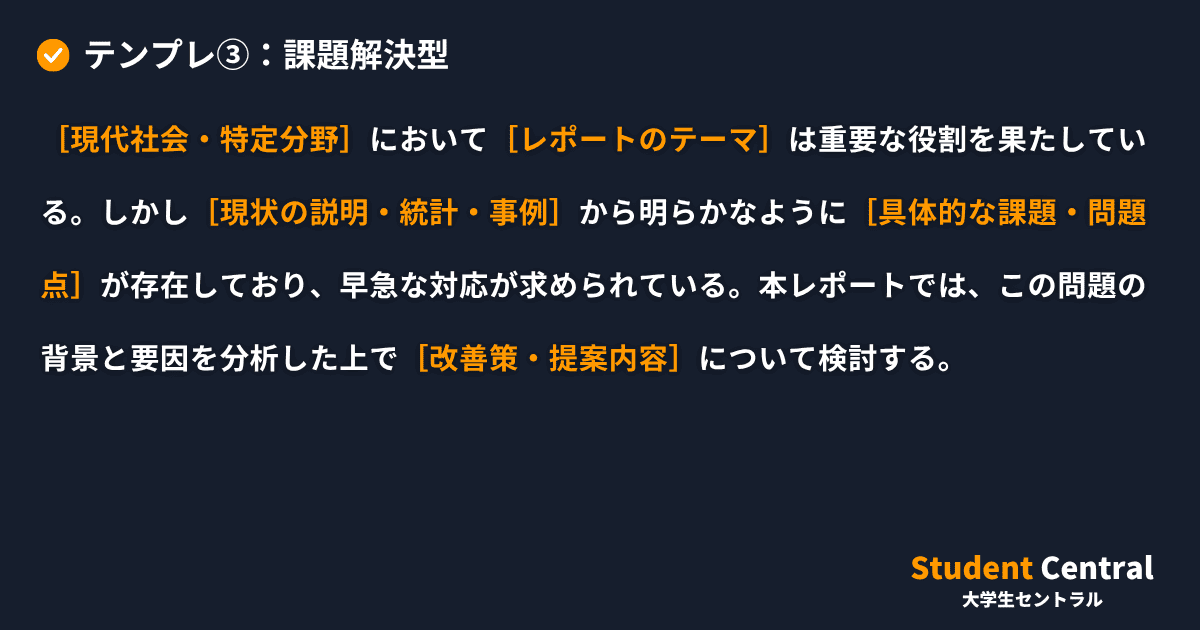 テンプレ③：課題解決型の例文