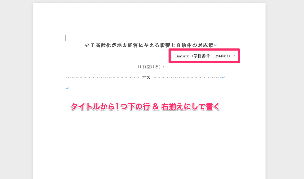 レポートのタイトルの名前の位置