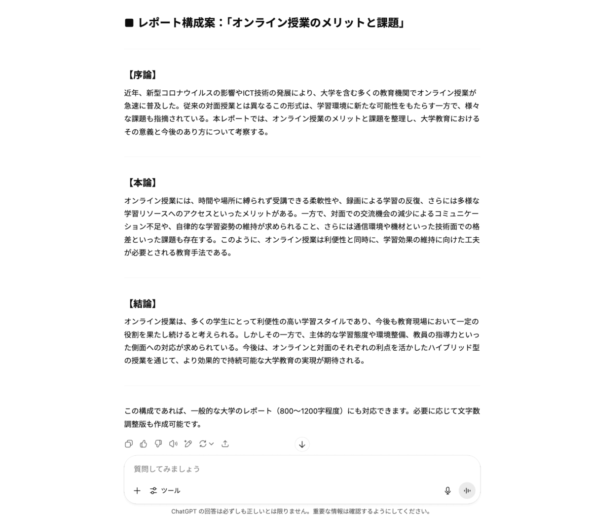 ChatGPTからの回答