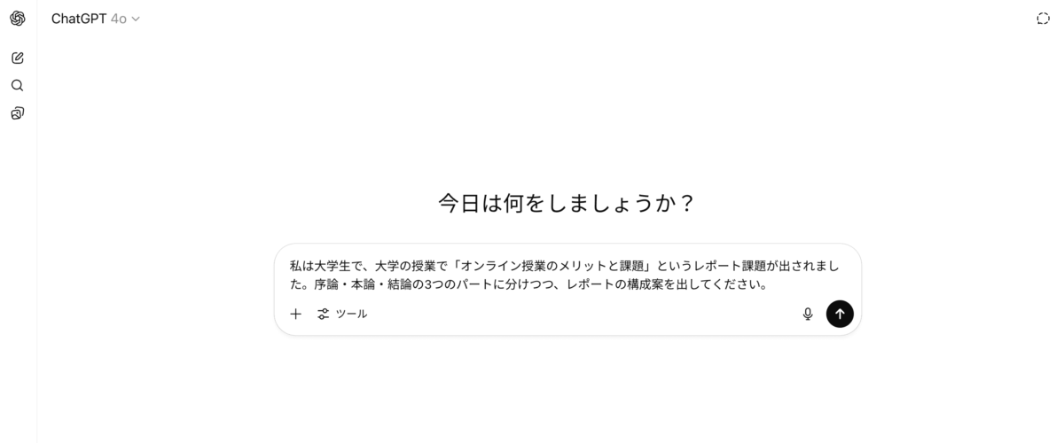 レポート構成をパートごとに相談