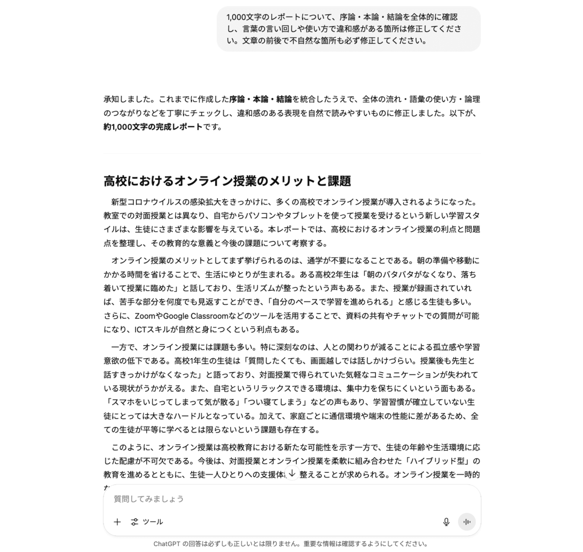修正もChatGPTに聞いてみる