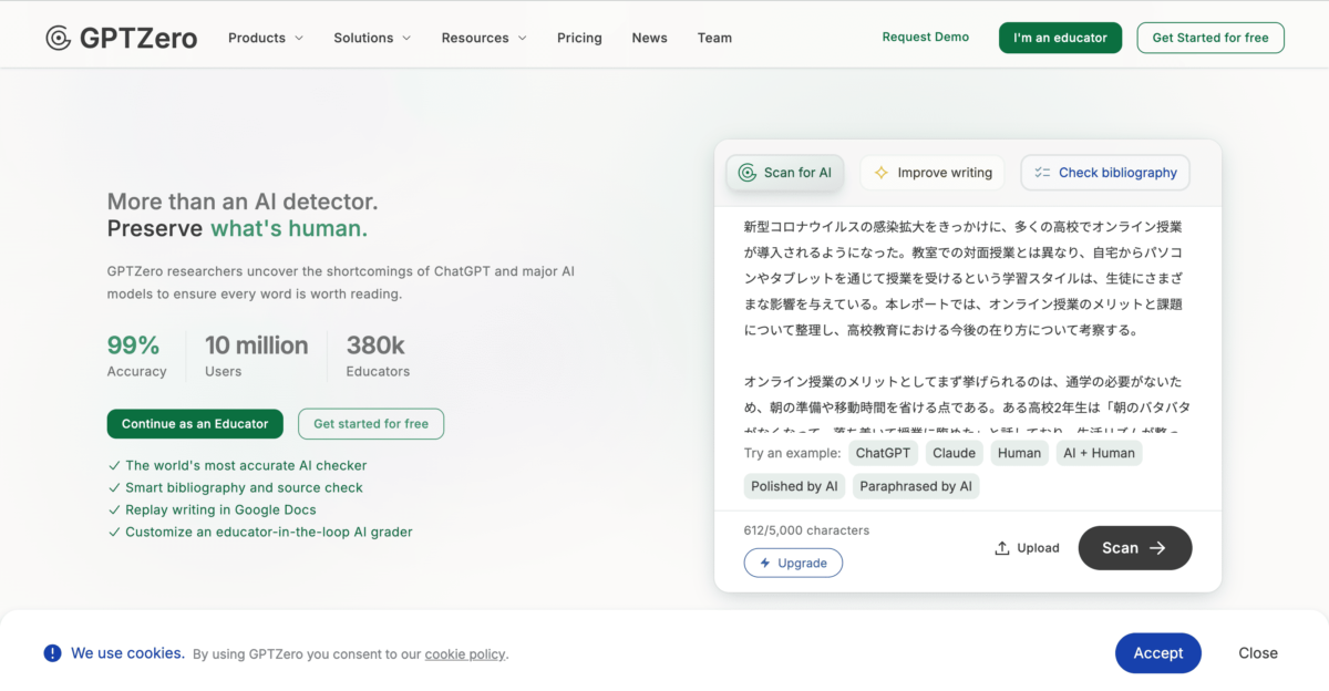 生成AI判定ツールが便利です